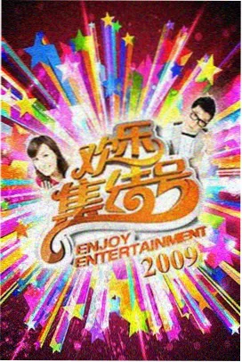 出发吧露营团综艺高清在线观看